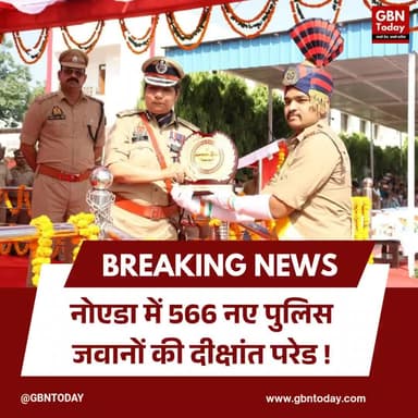 नोएडा: 566 रिक्रूट आरक्षियों की पासिंग आउट परेड, कमिश्नर ने ली सलामी
#NoidaPolice #PassingOutParade #LaxmiSingh #UP