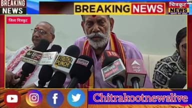 #चित्रकूट:- नारी शक्ति वंदन अधिनियम समर्थन में #प्रभारी_मंत्री की प्रेसवार्ता। #viralnews #newslive