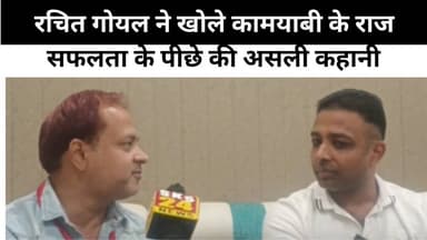 युवा उद्यमियों के लिए प्रेरणा: रचित गोयल का एक्सक्लूसिव इंटरव्यू वायरल