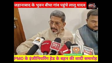 अचानक #जहानाबाद के भूवन बीघा गांव पहुंचे राजद #सुप्रीमो #लालू प्रसाद यादव,