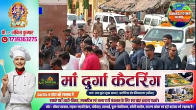 #सीएम बनने के बाद पहली बार तिलडीहा दुर्गा मंदिर पहुंचे सम्राट चौधरी, पूजा-अर्चना के साथ विकास कार्यों का किया निरीक्षण
#...