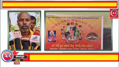 ଆସନ୍ତୁ ଗଢିବା ସଂସ୍କାର ବାନ୍ ପିଢି,ଅଖିଳ ବିଶ୍ବ ଗାୟତ୍ରୀ ପରିବାର ଏଭଳି ବାର୍ତ୍ତାକୁ ଘରେ ଘରେ ପହଞ୍ଚାଇବା ଲକ୍ଷ ନେଇ ଘସିପୁରା ବ୍ଲକ ଷଠିତିର...