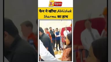 फैन ने खींचा Abhishek Sharma का हाथ 😳 VIDEO वायरल! #shorts #ytshorts #ipl2026
