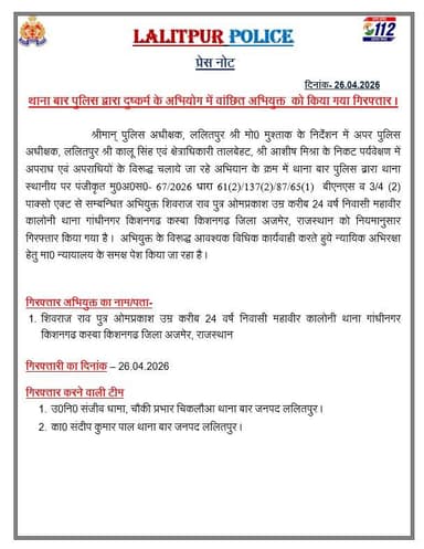 #SPLTP @IPSMdMustaque के निर्देशन में जनपद में वांछित अभियुक्तों की गिरफ्तारी हेतु चलाये जा रहे अभियान के क्रम में थाना ...