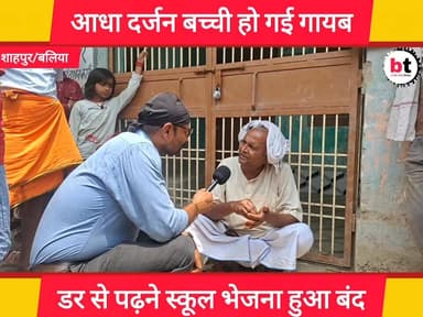 बेगूसराय के इस गांव में एक - एक कर आधा दर्जन बच्ची गायब ! ग्रामीण ने पुर्व मुखिया पर लगाया बच्ची के दलाली का आरोप !
#बेट...