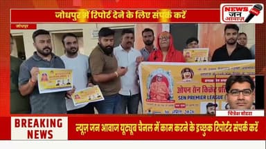 सेन प्रीमियर लीग-3 का 30 अप्रैल से आगाज़ #newsjanawaz #jodhpurnews #barmernews