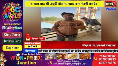 #news करोड़ों खर्च, नतीजा शून्य, शहर को मिला गंदगी का तोहफा #news7rajasthan #news7 #hindauncity