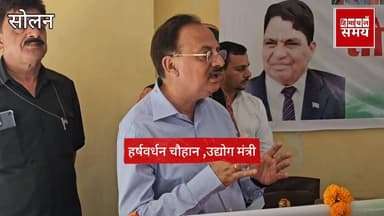 उद्योग मंत्री हर्षवर्धन चौहान पहुंचे सोलन , एकजुटता की नसीहत दी
हिमाचल समय - Himachal Samay Media #subjimandisolan #mcso...