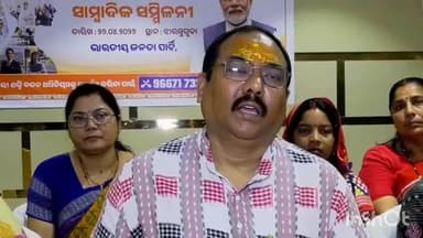 ଝାରସୁଗୁଡା: ନାରୀ ଶକ୍ତି ବନ୍ଦନ ଅଧିନିୟମକୁ ନେଇ ବିରୋଧୀଙ୍କ ଆପତ୍ତିକୁ ନିନ୍ଦା କରି ବିଜେପି ମହିଳା ମୋର୍ଚ୍ଚା ପକ୍ଷରୁ ଝାରସୁଗୁଡ଼ାରେ ସାମ୍ବାଦକ ସମିଳନୀ
