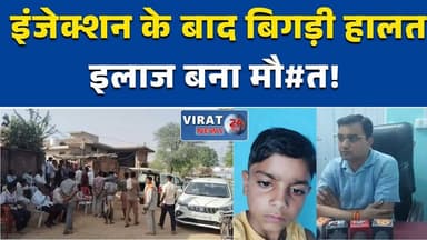 छतरपुर में प्राइवेट क्लिनिक पर इलाज के बाद 14 वर्षीय बच्चे की मौत #Chhatarpur #Khajuraho #MPNews #BreakingNews #MedicalN...