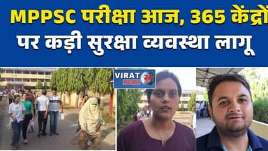 रीवा:MPPSC परीक्षा आज, 365 केंद्रों पर कड़ी सुरक्षा व्यवस्था लागू MPPSC प्रीलिम्स में सख्ती #MPPSC #MPPSCExam #MPPSC2026...