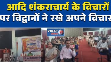 छतरपुर में शंकराचार्य जयंती पर भव्य व्याख्यान माला का आयोजन #Chhatarpur #MPNews #Shankaracharya #AdiShankaracharya #Even...