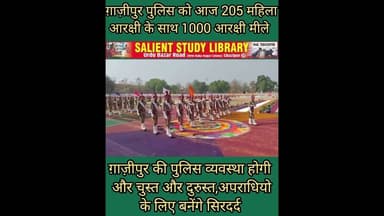 अपराध करने वालो होशियार खबरदार ग़ाज़ीपुर को मिले 1000 constables #Criminals #beware, #Ghazipur gets..