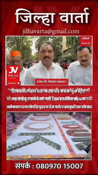 डोंबिवलीत नेहरू रोड–फडके रोड बनला ‘बुक स्ट्रीट’; पहाटेपासून वाचकांची गर्दी , १० हजारांचा सहभाग—प्रत्येकाला एक मोफत पुस्त...