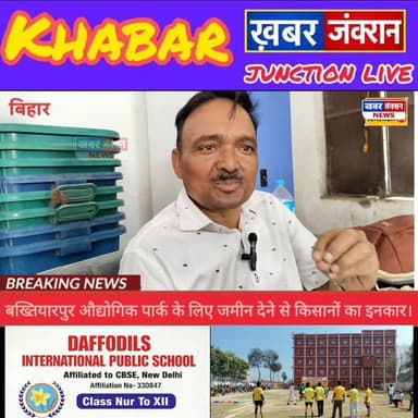 "मर जाएंगे पर जमीन नहीं देंगे": #बख्तियारपुर के चार गांवों में औद्योगिक पार्क का विरोध, किसानों ने सर्वे टीम को दिखाया क...