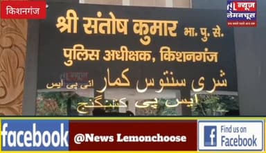 फर्जी GST बिल पर कोयला तस्करी का खेल उजागर: किशनगंज SP संतोष कुमार की बड़ी कार्रवाई, 4 वाहन जब्त, 4 गिरफ्तार
#biharnew...