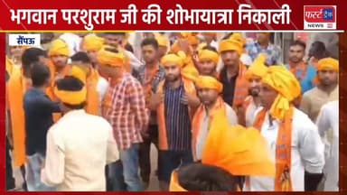 भगवान परशुराम जी की शोभायात्रा निकाली।
#DholpurNews #RajasthanNews #BreakingNews #धौलपुर #news #भगवान_परशुराम #brahman