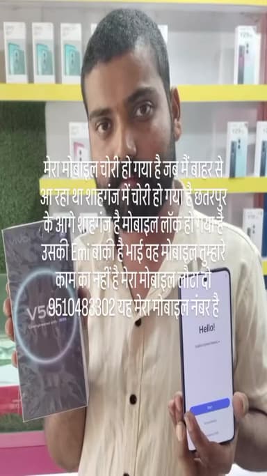 मेरा मोबाइल चोरी हो गया है ढूंढने में मदद कीजिए धरमपुर 471510