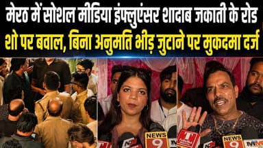 मेरठ में यूट्यूब शादाब जगती ने बिना परमिशन निकाला जुलूस रिपोर्ट दर्ज#bijnornewsupdate1