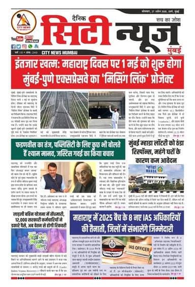 https://digital.citynewsmumbai.in/