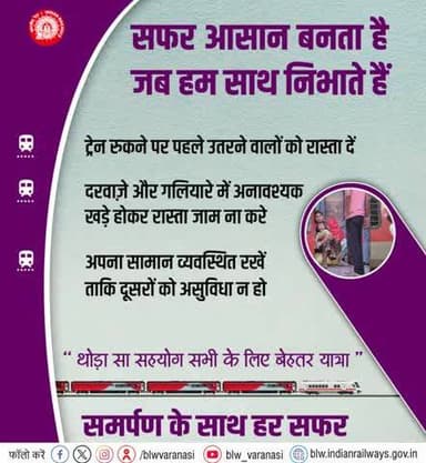 यात्रीगण कृपया ध्यान दें,
यात्रा के दौरान एक दूसरे का सहयोग करें।
"थोड़ा सहयोग, सभी के लिए सहज एवं बेहतर यात्रा"
#smartrailyatri
#railsafety
@railminindia