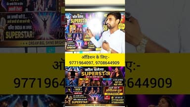 कौन बनेगा Superstar #superstar #dance #singer #actor #modeling #viralreels #reelviral #viralvídeo