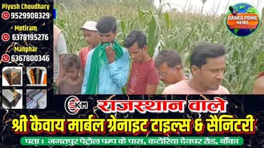 #अमरपुर में मकई के खेत में अज्ञात महिला का शव मिलने से मची सनसनी, पहचान में जुटी पुलिस
#followerseveryone #highlightseve...