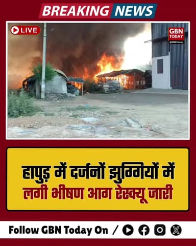 हापुड़: दर्जनों झुग्गियों में लगी भीषण आग, मची अफरा-तफरी, रेस्क्यू जारी
#Hapur #BreakingNews #FireAccident #Pilkhuwa