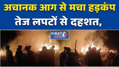 रीवा:मनकहरी गांव में भीषण आग, खलिहान जलकर राख किसान को भारी नुकसान #RewaNews #MPNews #BreakingNews #FireAccident #FireIn...