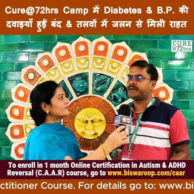 Cure@72hrs Camp में Diabetes & B.P. की दवाइयाँ हुई बंद & तलवों में जलन से मिली राहत
Helpline Number : 9312286540
#drbrc...