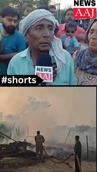 ग्रेटर नोएडा मे भीषण आग का कहर — झुग्गियां जलकर खाक, गरीबों के सपने राख में तब्दील #GreaterNoidaFire #BreakingNews #Fire...