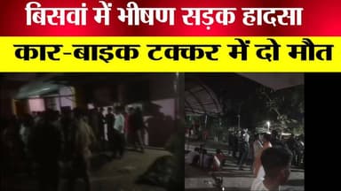 सीतापुर-बिसवाँ में भीषण हादसा: बाइक-कार टक्कर में दो युवकों की मौत 🚨
#viralpost #viralvideochallenge
#viralchallenge #sh...