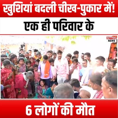 खुशियां बदली चीख-पुकार में! एक ही परिवार के 6 लोगों की मौत
#TragicLoss #FamilyHeartbreak #ScreamsOfGrief #UnimaginablePa...