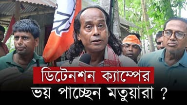 তৃণমূলের দেখানো ডিটেনশন ক্যাম্পের ভয় পাচ্ছে মতুয়ারা ? | Detention Camp Issue | Detention Camp
Our YouTube Link - http...