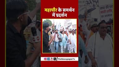 महापौर के समर्थन में प्रदर्शन #viral #reels #lucknow #protest #women #mayor #yogi #trending
