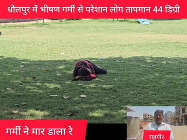 हाय रे गर्मी
#dholpur #DholpurNews #highlightseveryone #followerseveryone #dholpur_rajasthan #heatwave #highlight #Raja...