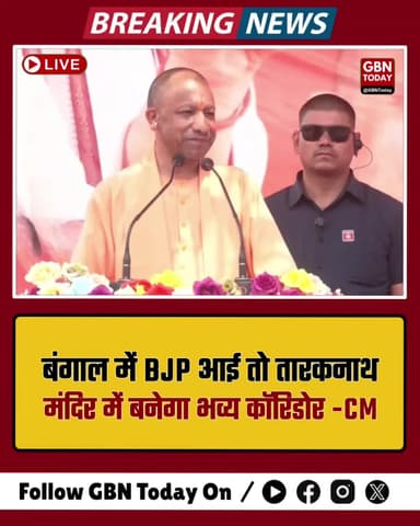 बंगाल में BJP आई तो तारकनाथ मंदिर में बनेगा भव्य कॉरिडोर: CM योगी
#CMYogi #WestBengal #TarakanathTemple #KashiVishwanath