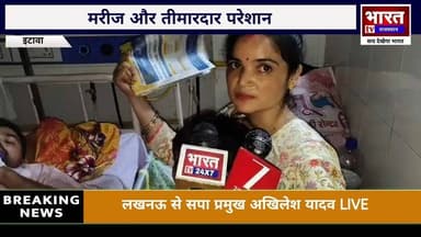 Etawah District Hospital News | अंधेरे में डूबा अस्पताल, मरीज गर्मी से बेहाल#EtawahNews