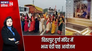 चितरपुर दुर्गा मंदिर में भव्य चंडी पाठ आयोजन | #chitrapur | Kalash Yatra | Ramgarh News |