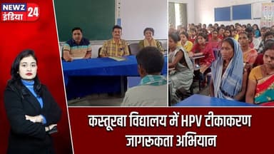 कस्तूरबा विद्यालय में HPV टीकाकरण जागरूकता अभियान #hpvvaccination | Kasturba Vidyalaya | Pakur News