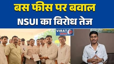 रीवा:छात्रों से जबरन शुल्क वसूली का आरोपराजेन्द्र शुक्ला को सौंपा ज्ञापनRewaNews
#NSUI
#BusFeeIssue
#StudentProtest
#MPN...