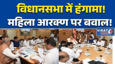 एमपी विधानसभा में महिला आरक्षण पर संकल्प, विपक्ष का वॉकआउट #MPAssembly #MPNews #BreakingNews #MohanYadav #WomenReservati...