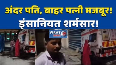 कटनी जिला अस्पताल में मानवता शर्मसार, पत्नी से एंबुलेंस साफ कराने का आरोप #KatniNews #MPNews #BreakingNews #HospitalNew...