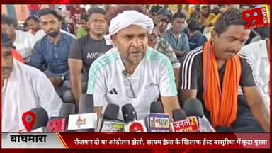 #बाघमारा : #रोजगार #दो या #आंदोलन #झेलो, #सत्यम #इंफ्रा के #खिलाफ #ईस्ट #बासुरिया में #फूटा #गुस्सा