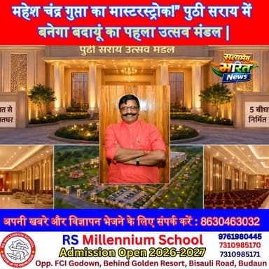 महेश चंद्र गुप्ता का बड़ा धमाका! बदायूं में बनेगा पहला उत्सव मंडल 🎉 #Budaun #MaheshChandraGupta #Vikas #BreakingNews #UP...