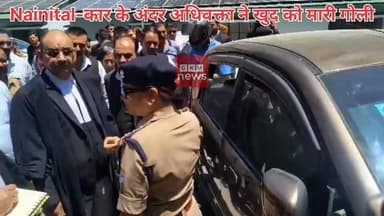 Nainital : अधिवक्ता ने कार में खुद को गोली मारकर दी जान_ सुसाइड नोट मिला..
#gkmnews
ब्रेकिंग ऊत्तराखण्ड में नैनीताल ज...