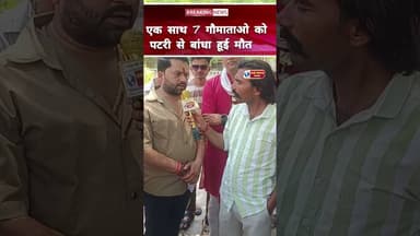 छिदगांव गौमाता ट्रेन हादसा मामले मे पूरी ट्रेन ही पलटाना चाहते थे #हरदा #Harda #harda