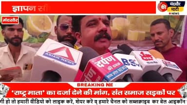 #गौ माता को राष्ट्रमाता का दर्जा दिलाने को लेकर संत निकले सड़कों पर पैदल