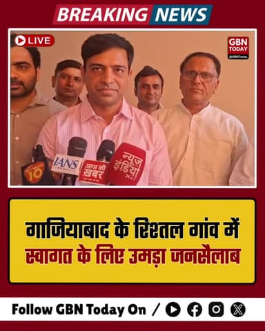 गाजियाबाद: UPSC विजेताओं का भव्य स्वागत, रिश्तल गांव में उमड़ा जनसैलाब
#Ghaziabad #UPSC #SuccessStory #Loni #Motivation