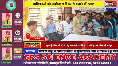 #news बालिकाओं को सर्वाइकल कैंसर से बचाने की पहल #news7rajasthan #karauli #todaynews #cancer
